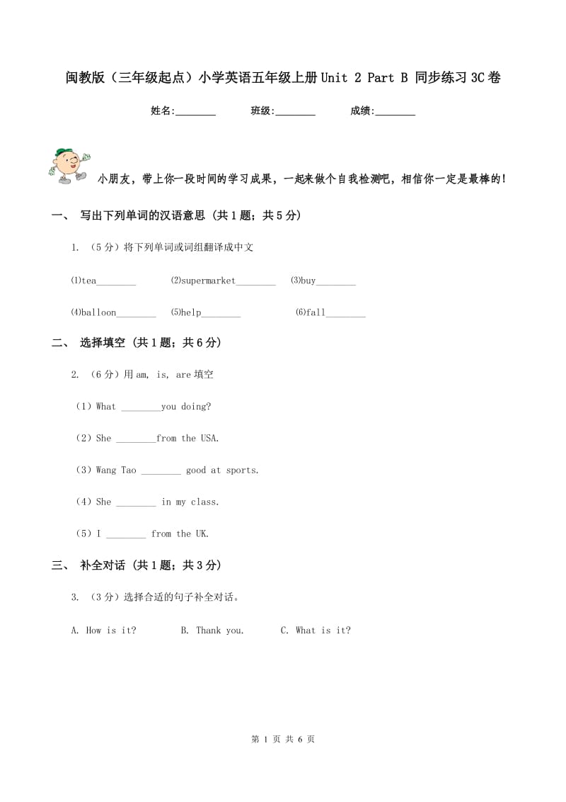 闽教版（三年级起点）小学英语五年级上册Unit 2 Part B 同步练习3C卷_第1页