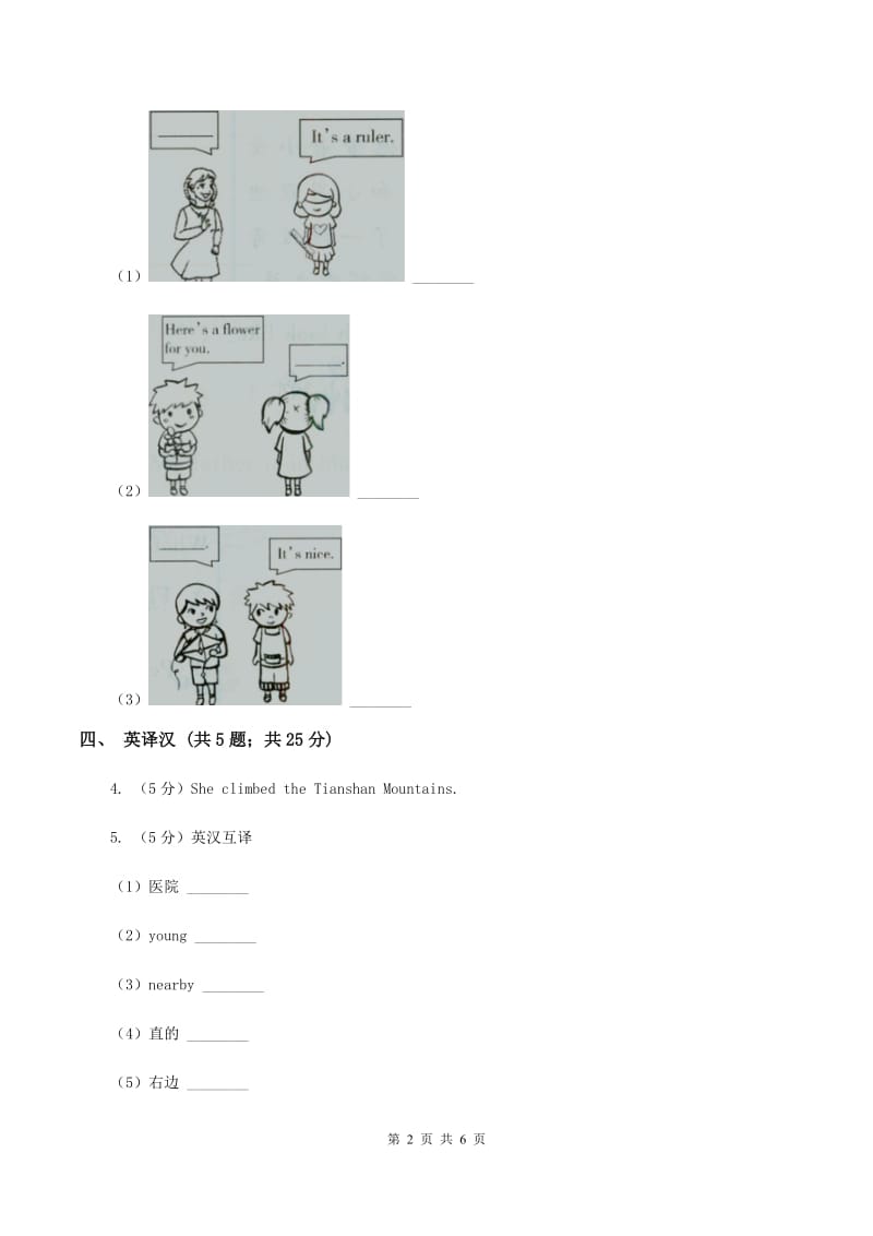 闽教版（三年级起点）小学英语五年级上册Unit 2 Part B 同步练习3C卷_第2页