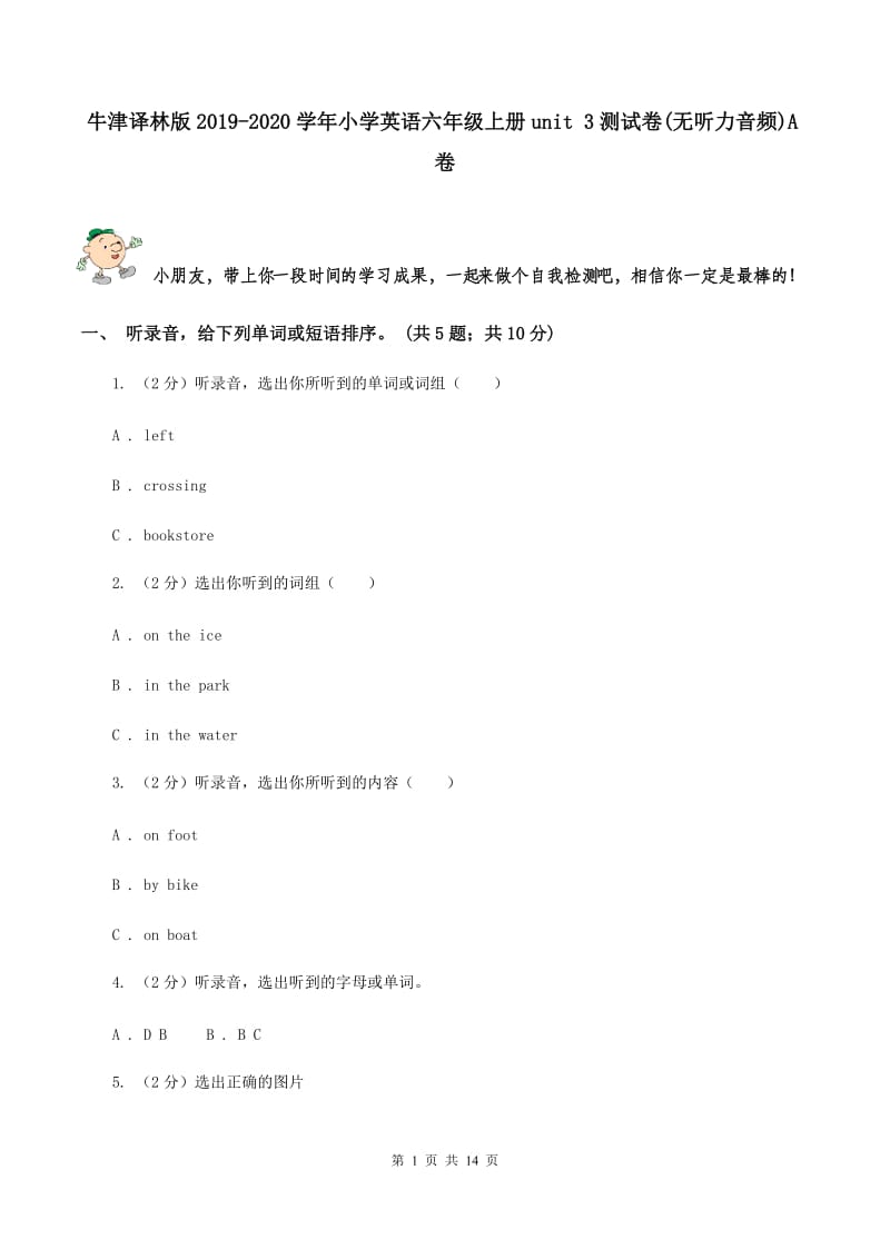 牛津译林版2019-2020学年小学英语六年级上册unit 3测试卷(无听力音频)A卷_第1页