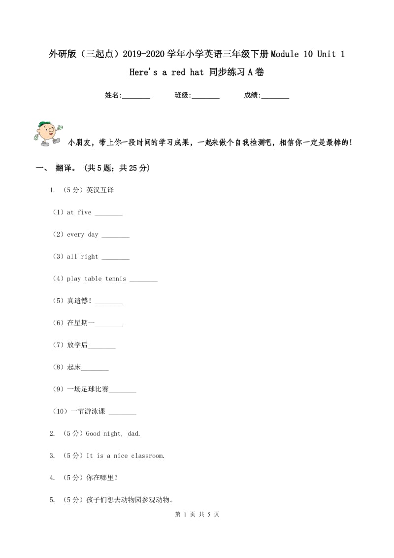 外研版（三起点）2019-2020学年小学英语三年级下册Module 10 Unit 1 Here's a red hat 同步练习A卷_第1页