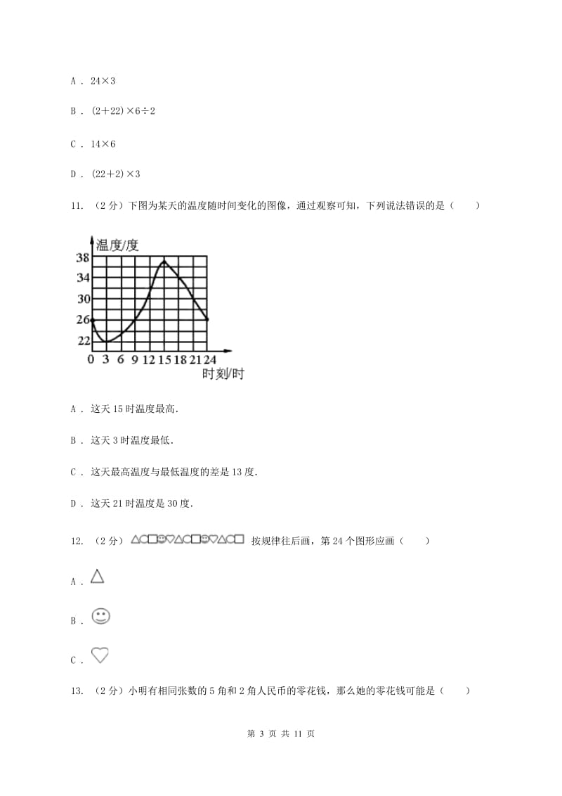 人教版数学六年级上册 第八单元数学广角—数与形 单元测试卷(一)(II )卷_第3页