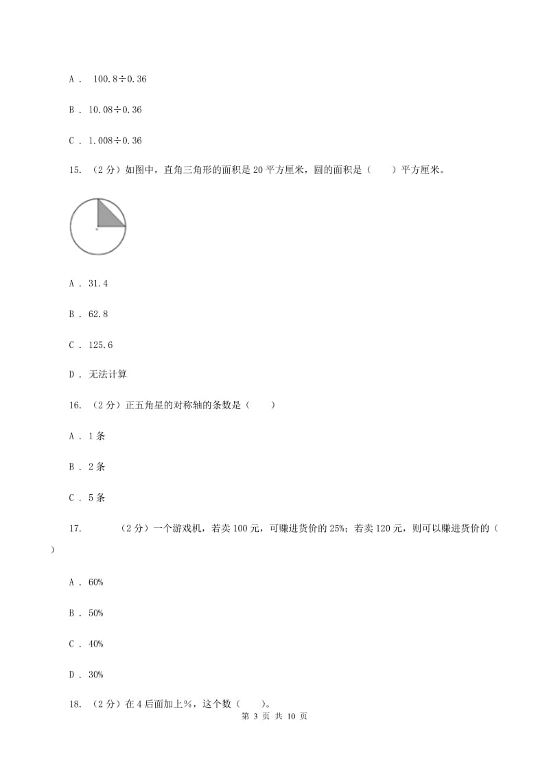 人教版数学六年级上册 总复习题B卷_第3页