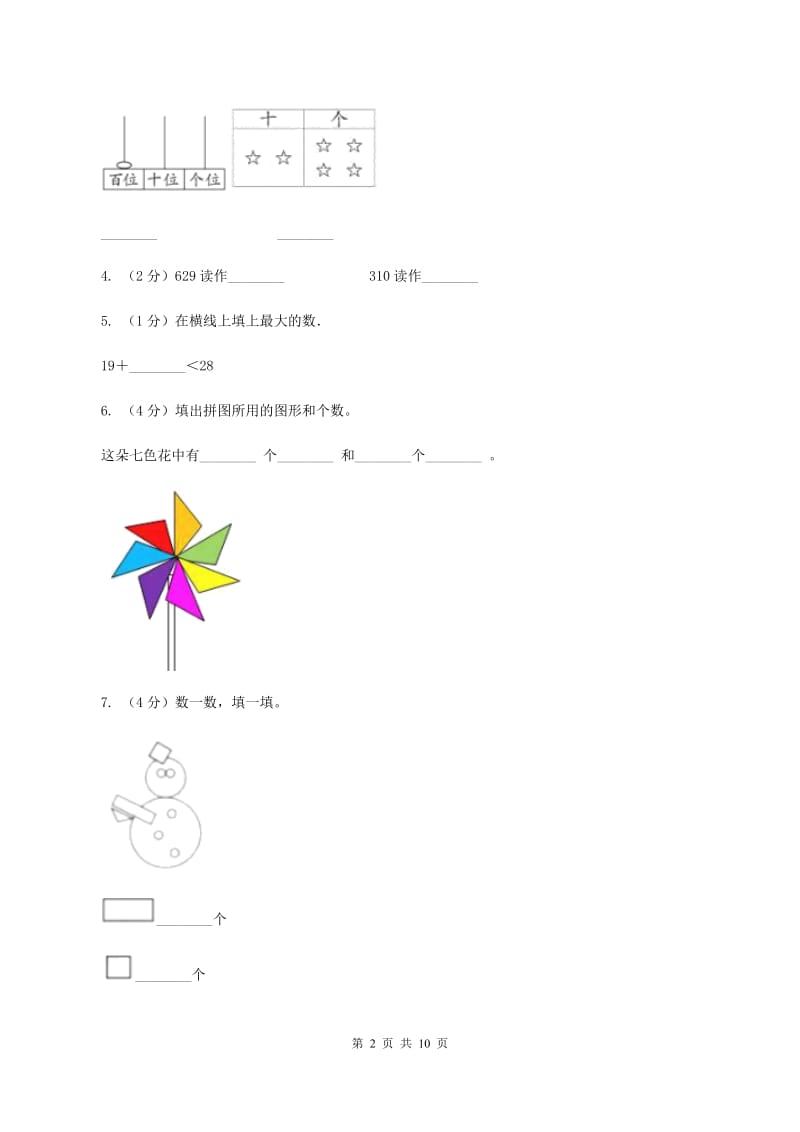 新人教版2019-2020学年一年级下学期数学期末考试试卷C卷_第2页