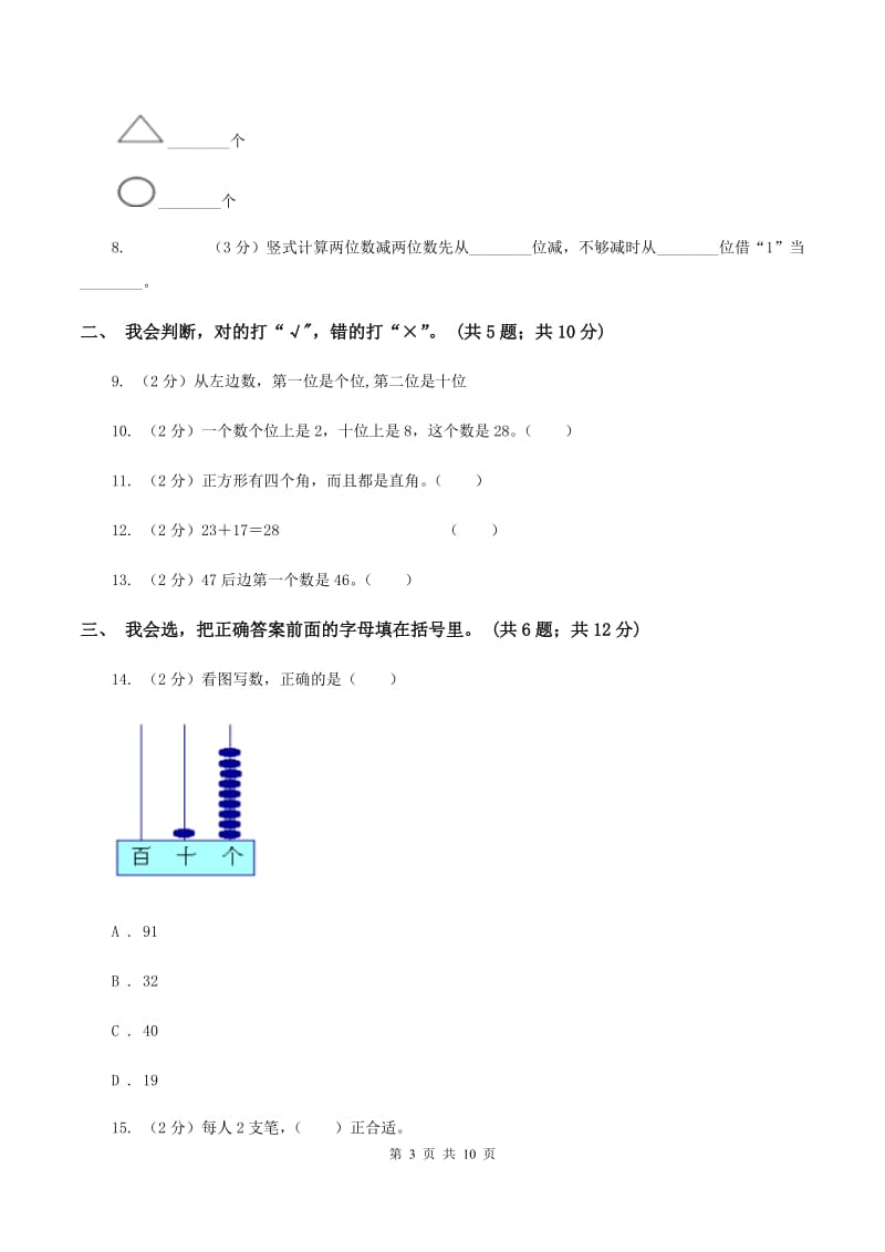 新人教版2019-2020学年一年级下学期数学期末考试试卷C卷_第3页