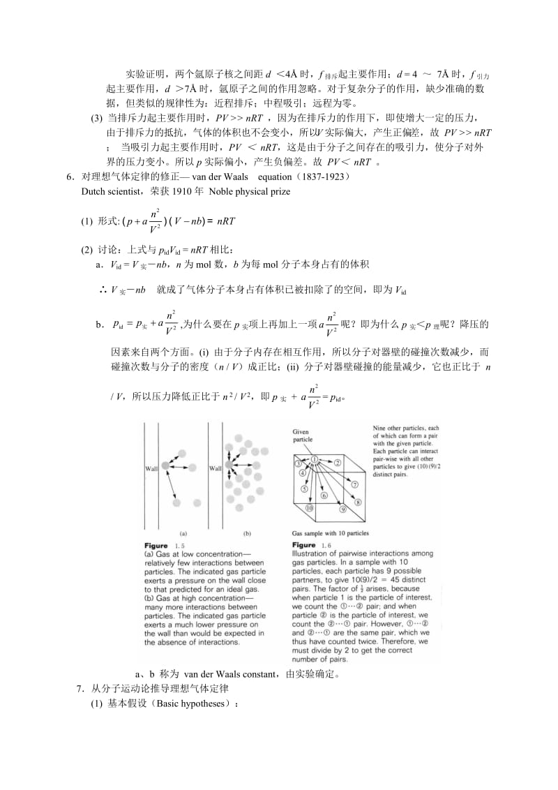 高中化学竞赛辅导大学无机化学第一章-气体液体和溶液的性质_第3页