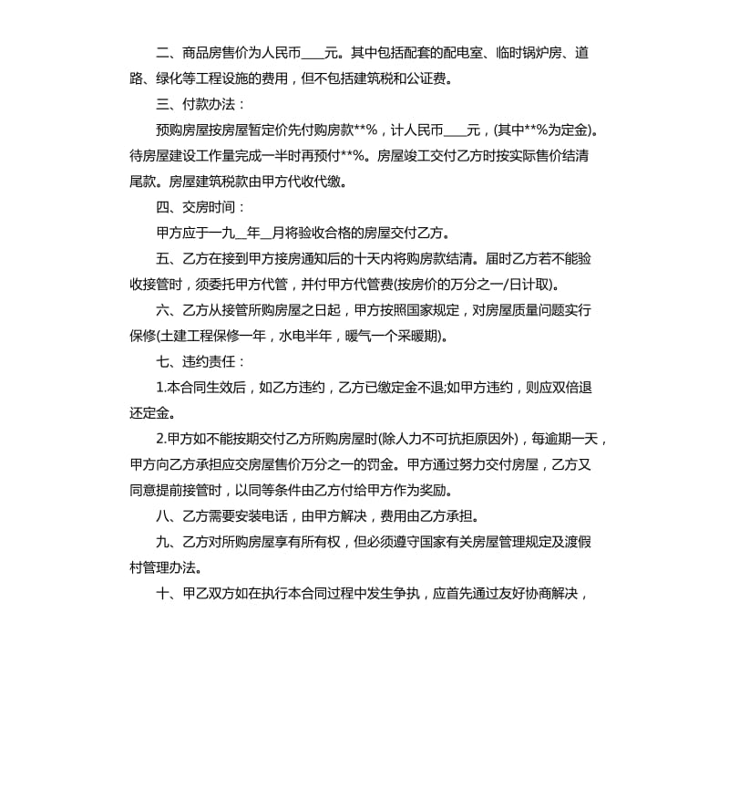 购房合同范本2020「」.docx_第3页