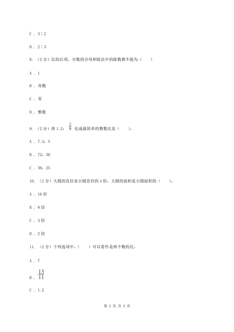 人教版数学2019-2020学年六年级上册4.1比的意义A卷_第2页