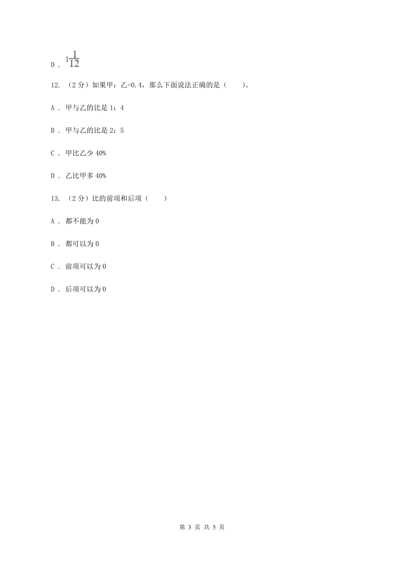 人教版数学2019-2020学年六年级上册4.1比的意义A卷_第3页