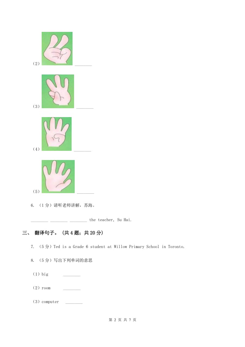 闽教版（三年级起点）小学英语六年级上册Unit 4 Part A同步练习3（I）卷_第2页