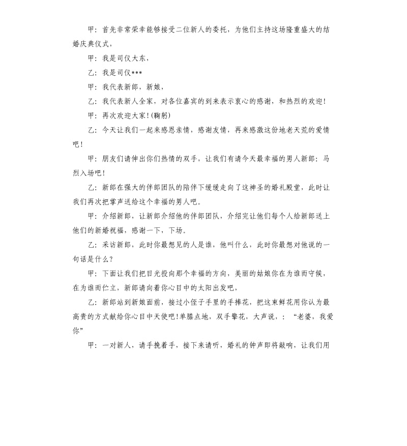 金牌婚礼主持词（二）.docx_第2页