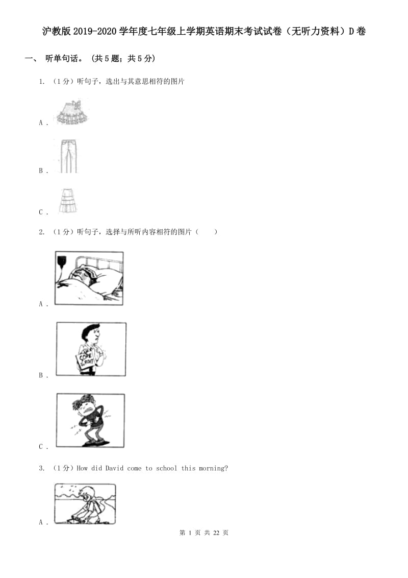 沪教版2019-2020学年度七年级上学期英语期末考试试卷（无听力资料）D卷_第1页