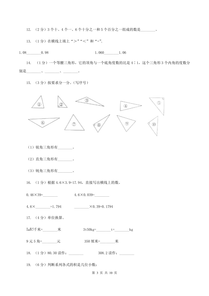 青岛版2019-2020学年四年级下学期数学期中考试试卷C卷_第3页