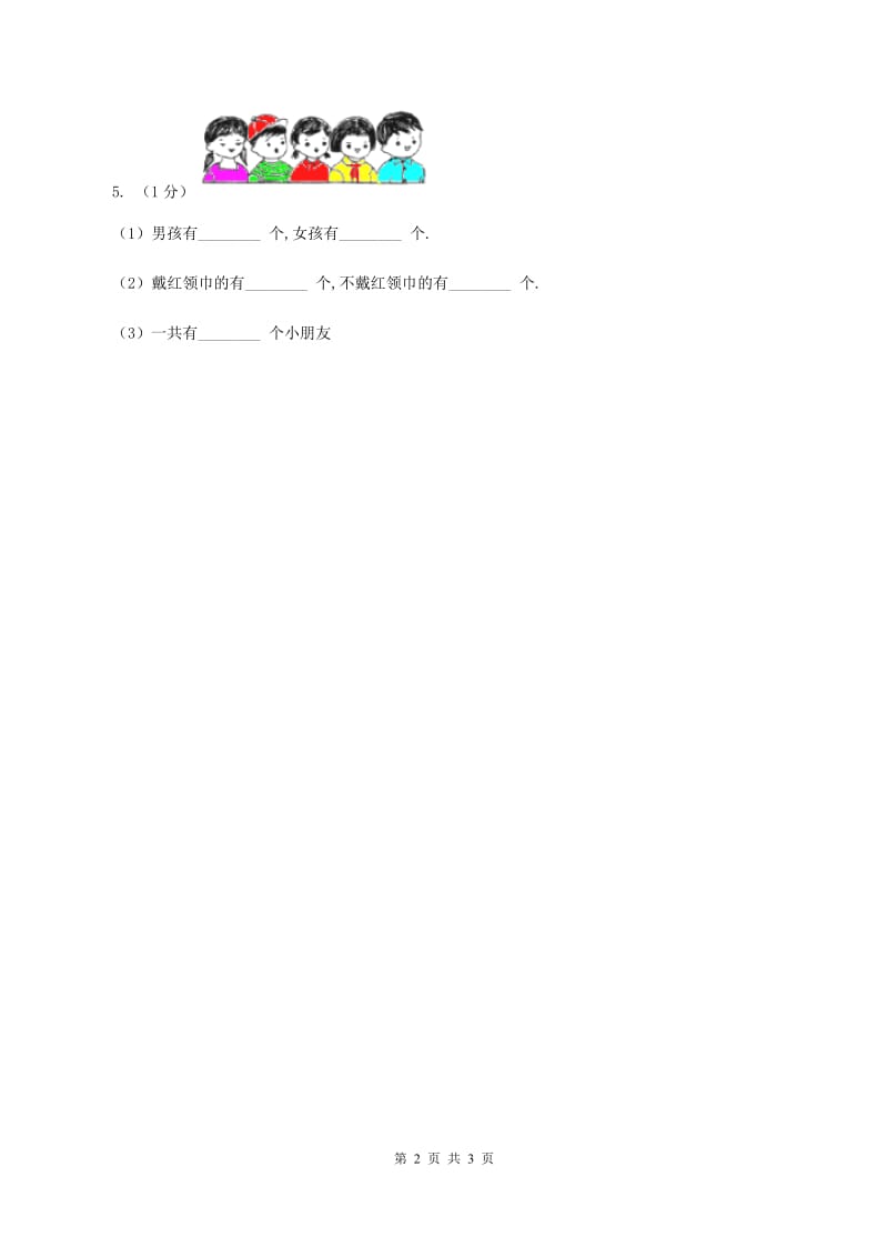 北师大版数学一年级上册第三单元第一课时 一共有多少 同步测试(II )卷_第2页