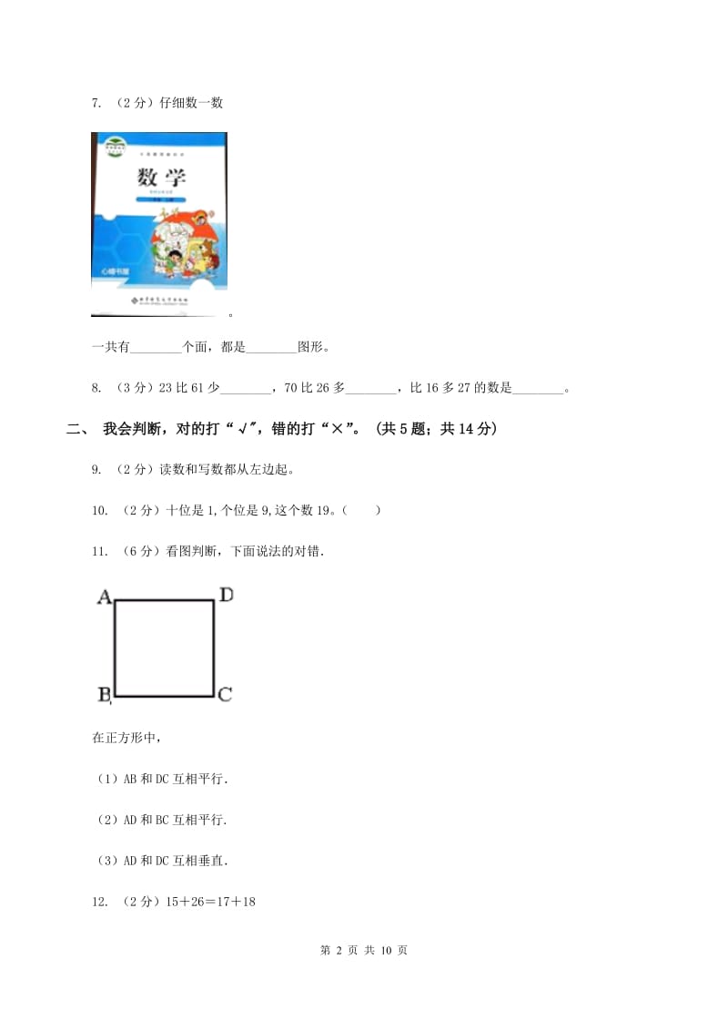 北京版2019-2020学年一年级下学期数学期末考试试卷(II )卷_第2页