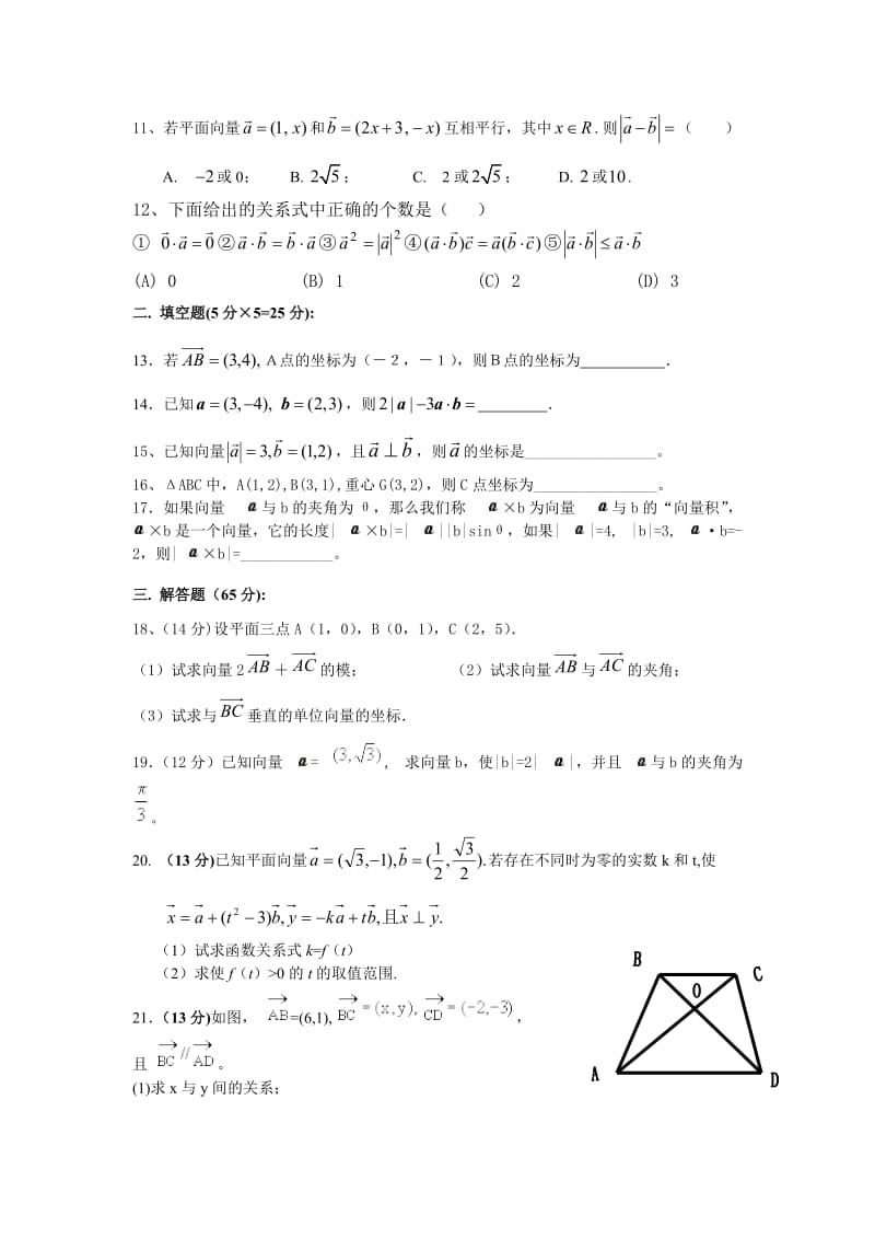 高一数学必修4平面向量测试题(含答案)-(1)_第2页