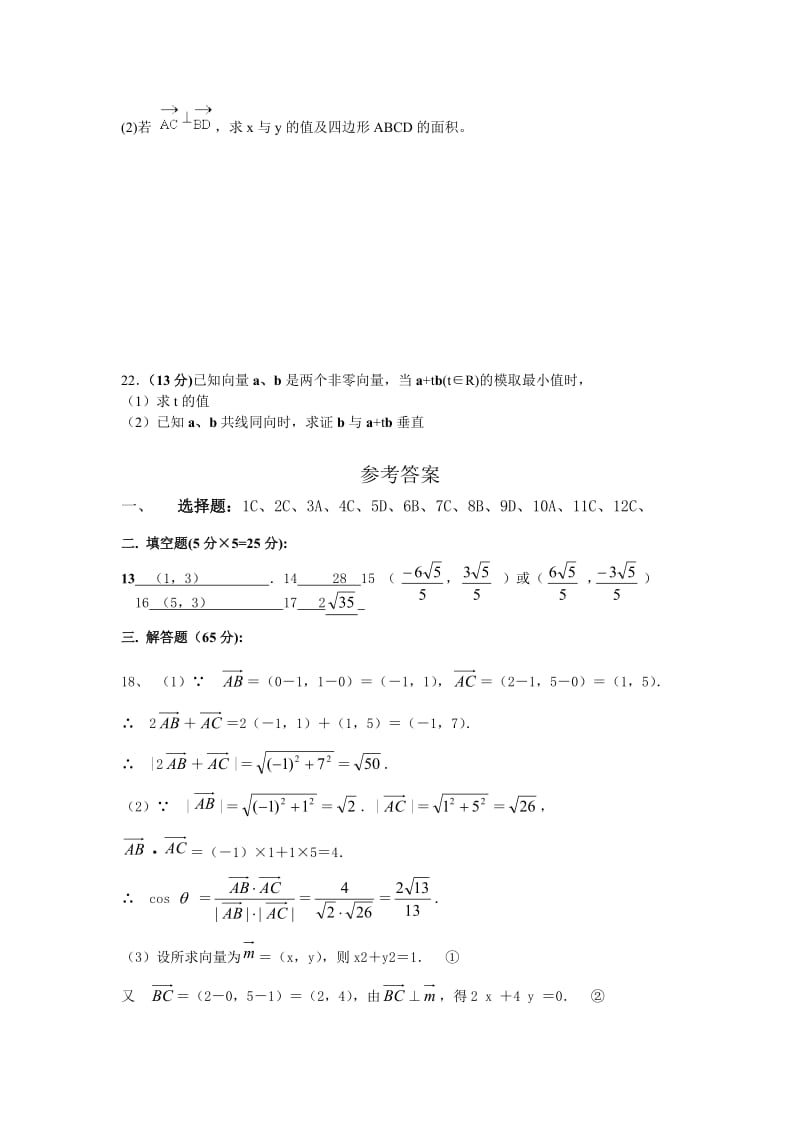高一数学必修4平面向量测试题(含答案)-(1)_第3页