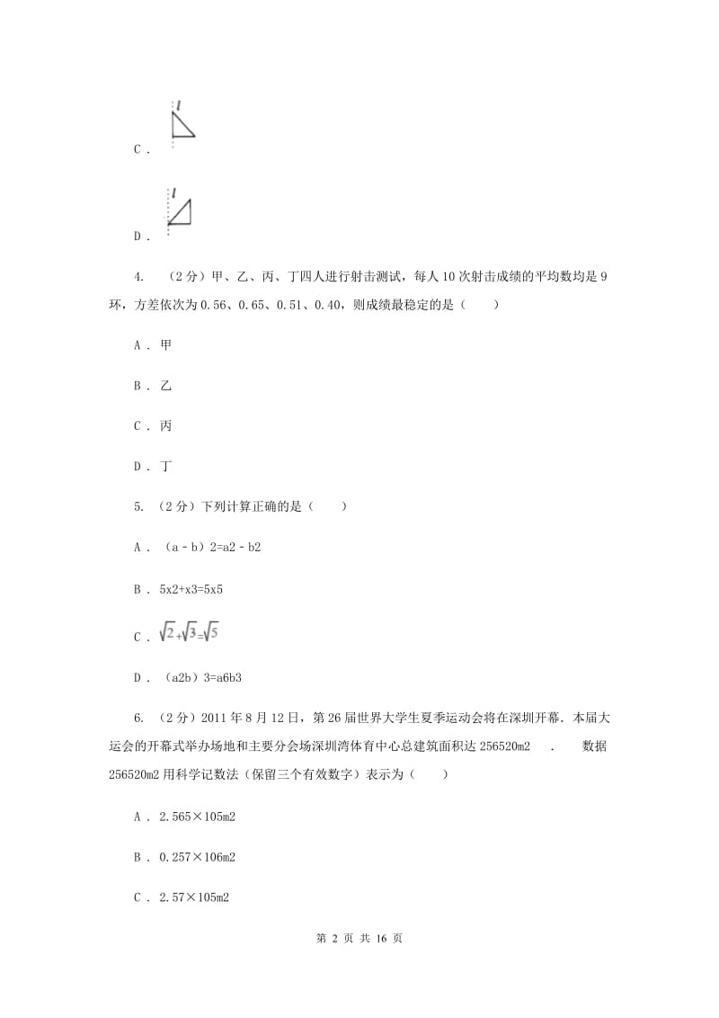 甘肃省中考数学模拟试卷H卷_第2页