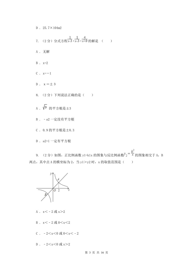 甘肃省中考数学模拟试卷H卷_第3页