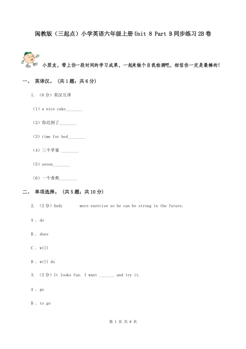 闽教版（三起点）小学英语六年级上册Unit 8 Part B同步练习2B卷_第1页