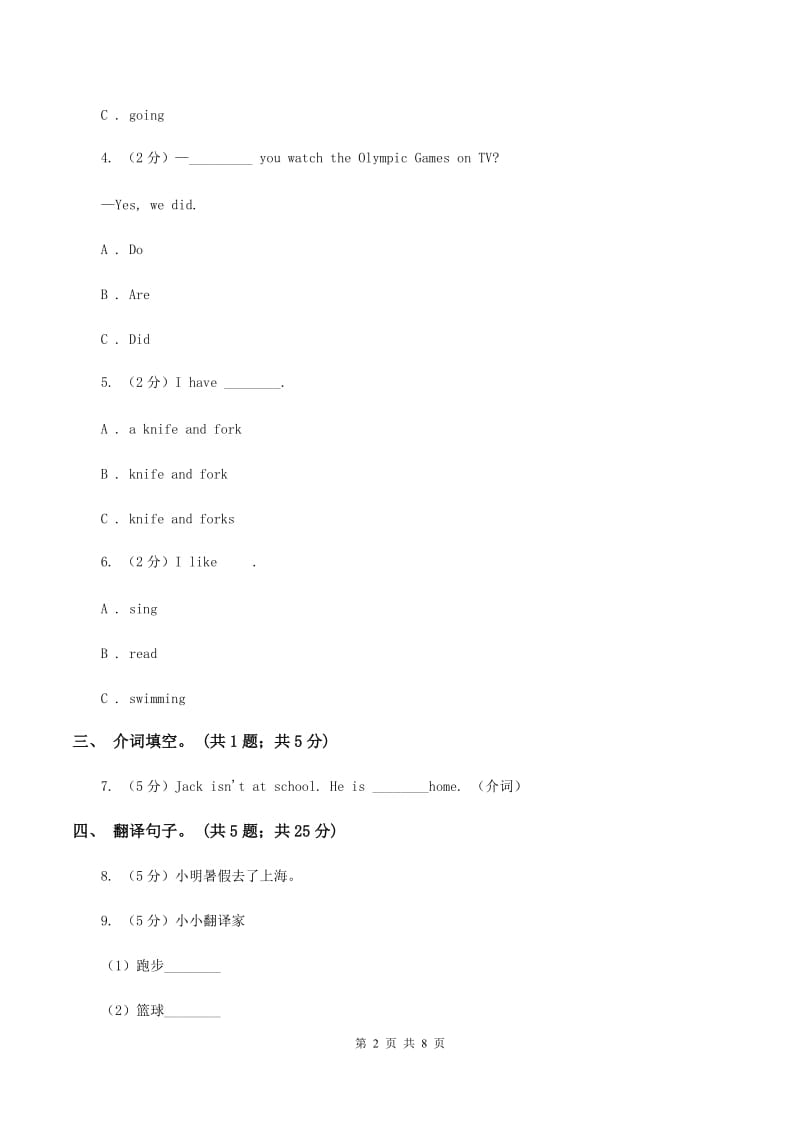 闽教版（三起点）小学英语六年级上册Unit 8 Part B同步练习2B卷_第2页