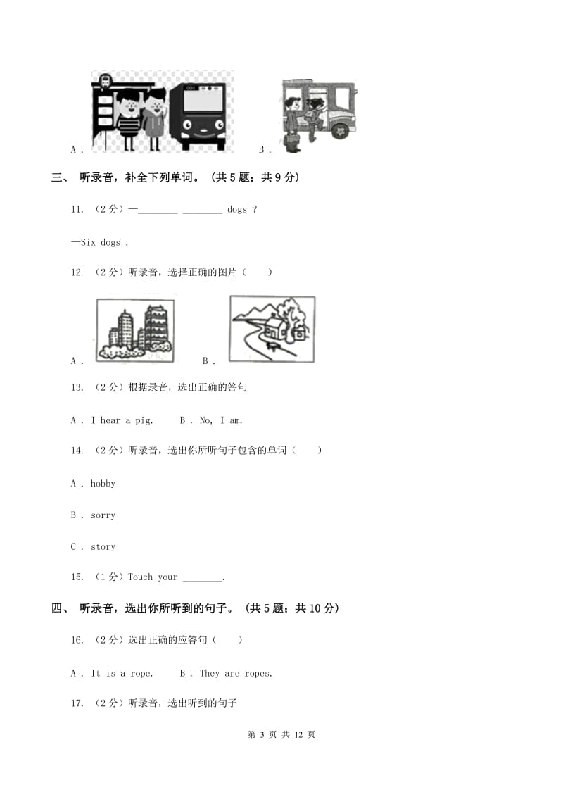 外研版(新起点)2019-2020学年小学英语三年级上册Module 8测试题(无听力)A卷_第3页