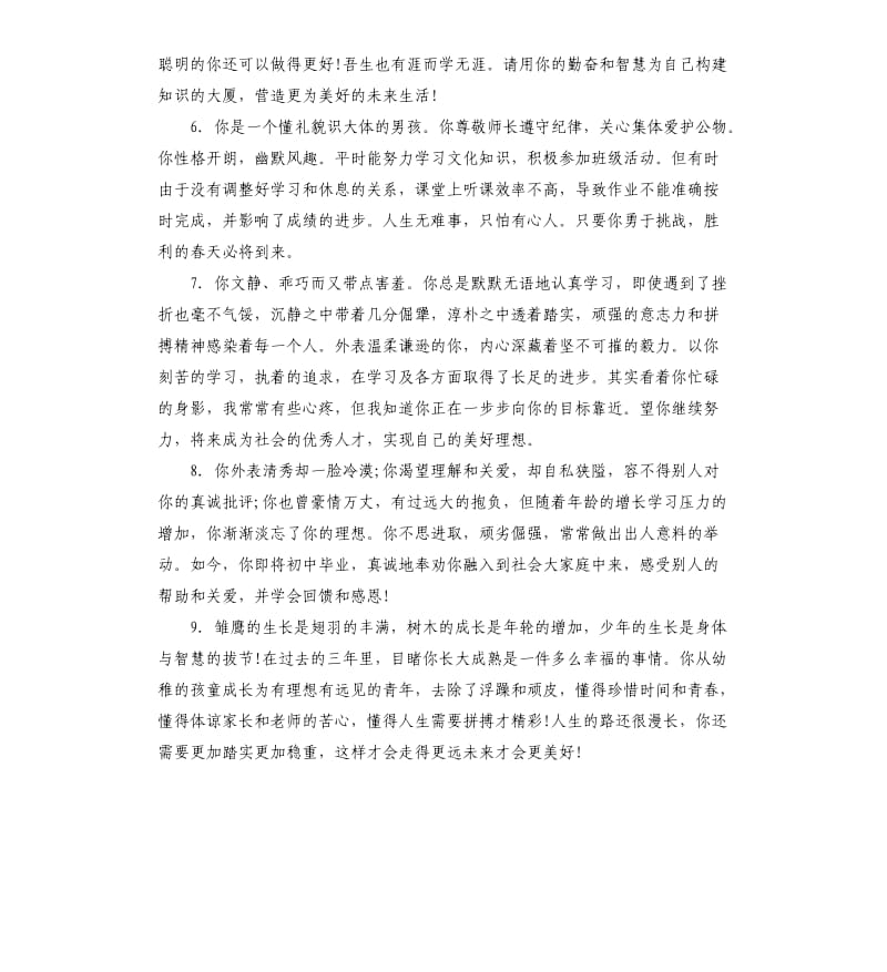 高一学生班主任上册评语.docx_第2页