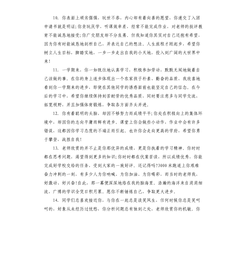 高一学生班主任上册评语.docx_第3页