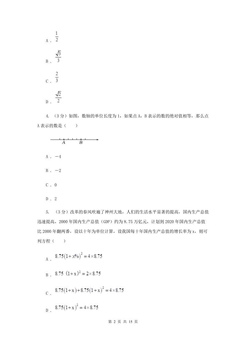 陕西人教版2020年中考数学预测卷2F卷_第2页