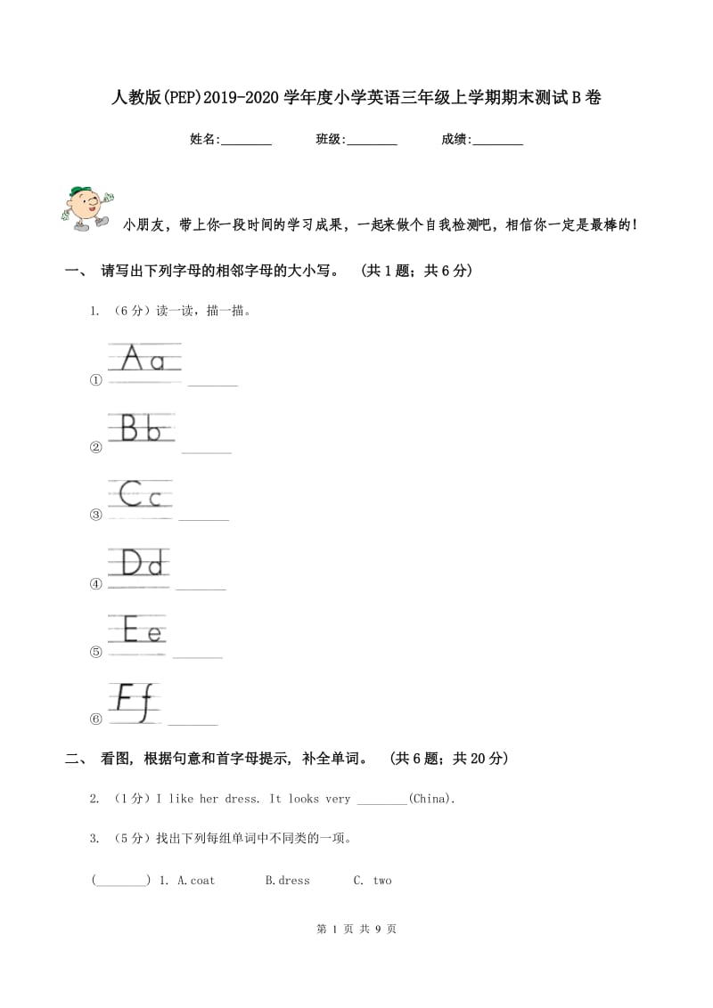 人教版(PEP)2019-2020学年度小学英语三年级上学期期末测试B卷_第1页