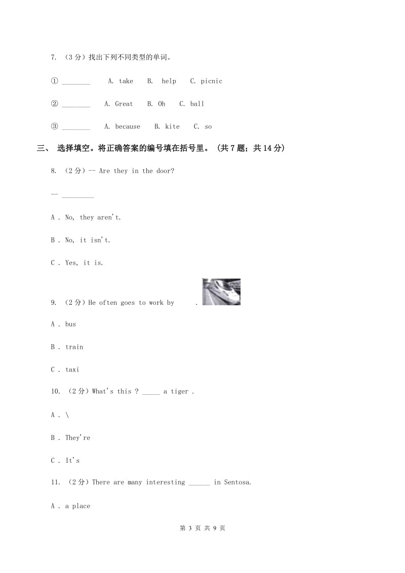 人教版(PEP)2019-2020学年度小学英语三年级上学期期末测试B卷_第3页