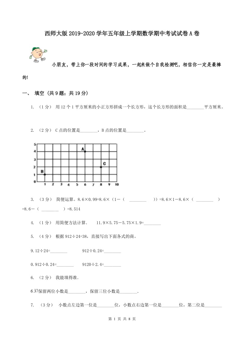 西师大版2019-2020学年五年级上学期数学期中考试试卷A卷_第1页