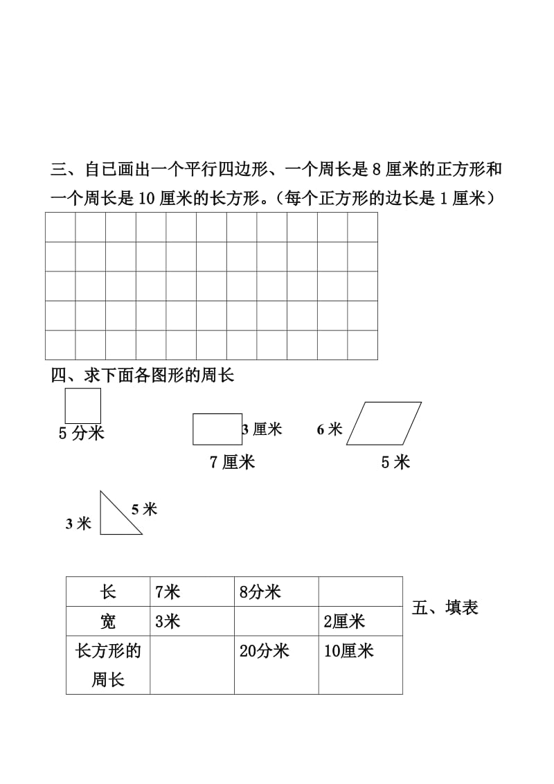 三年级-图形练习题_第2页