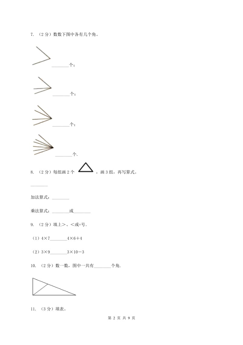 北京版2019-2020学年二年级上学期数学期中试卷C卷_第2页