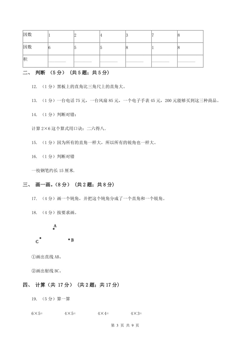 北京版2019-2020学年二年级上学期数学期中试卷C卷_第3页