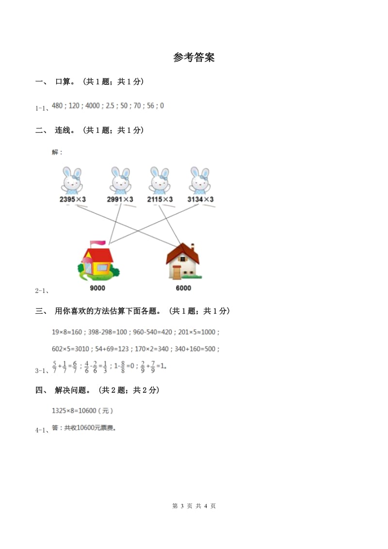 冀教版数学三年级上册 2.7估算 同步练习C卷_第3页