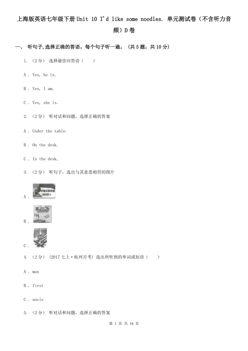 上海版英语七年级下册Unit 10 I'd like some noodles. 单元测试卷（不含听力音频）D卷_第1页