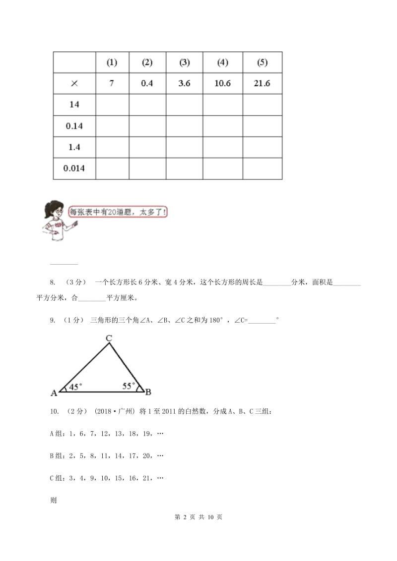 湘教版20192020学年四年级下学期数学期中考试试卷C卷_第2页