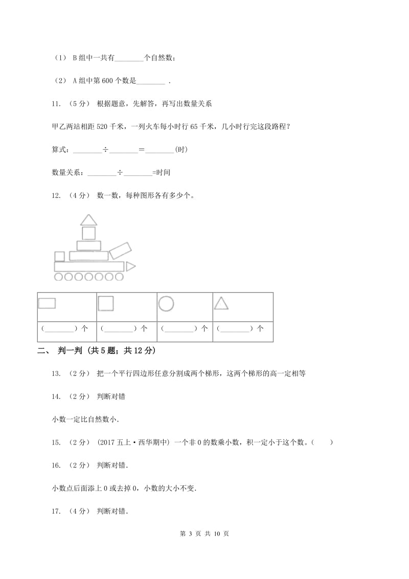 湘教版20192020学年四年级下学期数学期中考试试卷C卷_第3页