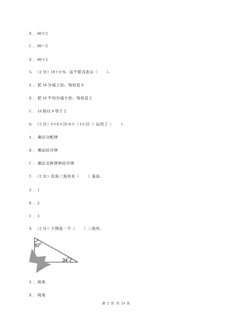 江西版2019-2020学年四年级下学期数学期末试卷C卷_第2页