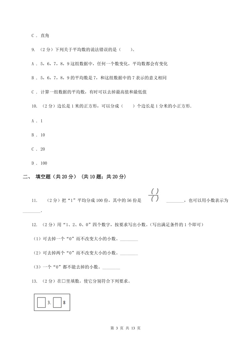 江西版2019-2020学年四年级下学期数学期末试卷C卷_第3页