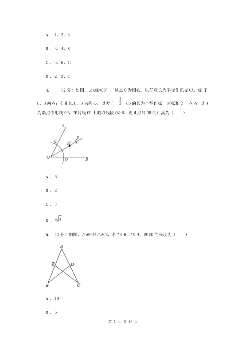 人教版八年级上学期数学期中考试试卷D卷新版_第2页