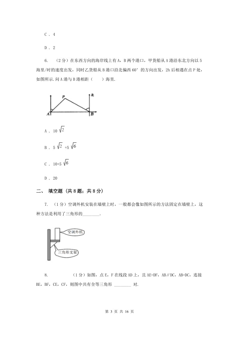 人教版八年级上学期数学期中考试试卷D卷新版_第3页