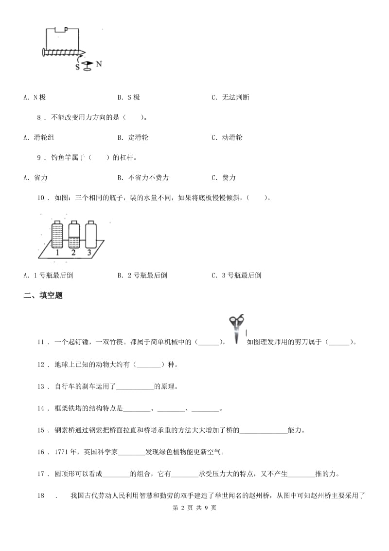 2019-2020学年教科版 六年级上册期末考试科学试卷D卷_第2页