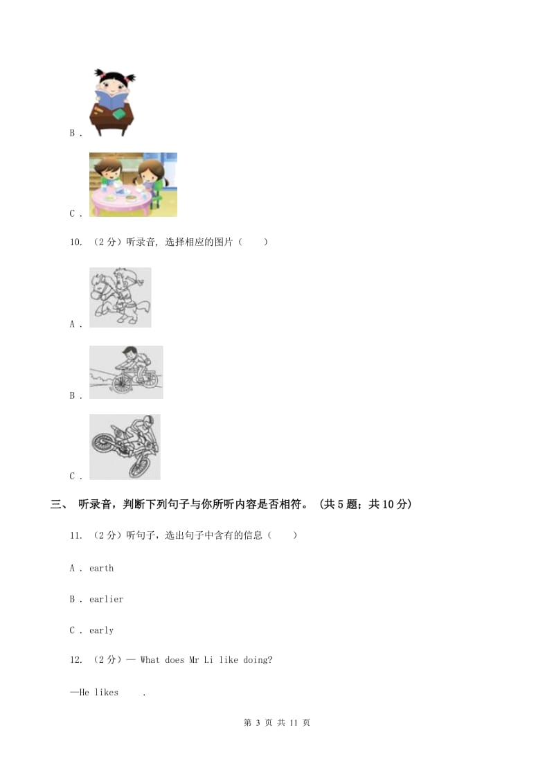 陕旅版小学英语六年级上册Unit 1单元测试卷（无听力材料）A卷_第3页