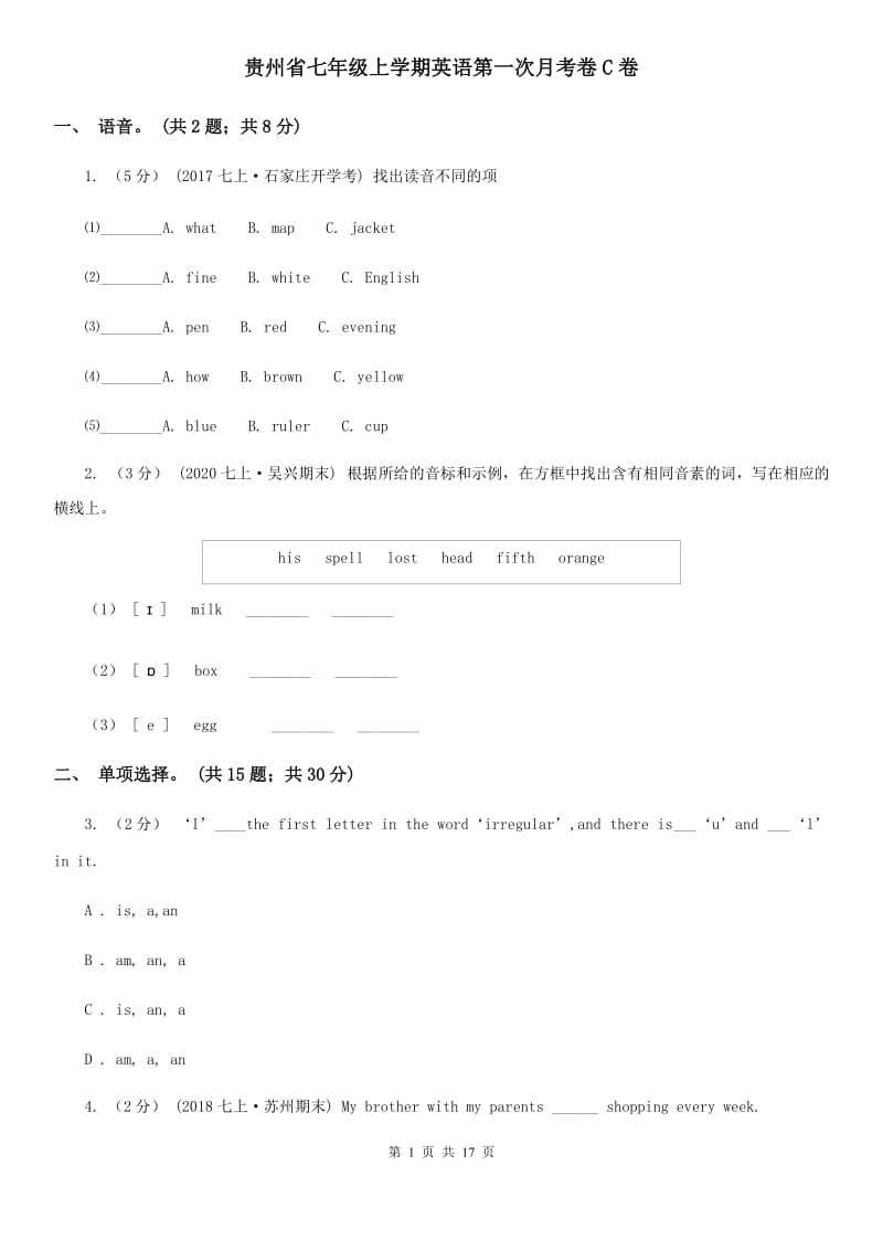 贵州省七年级上学期英语第一次月考卷C卷_第1页