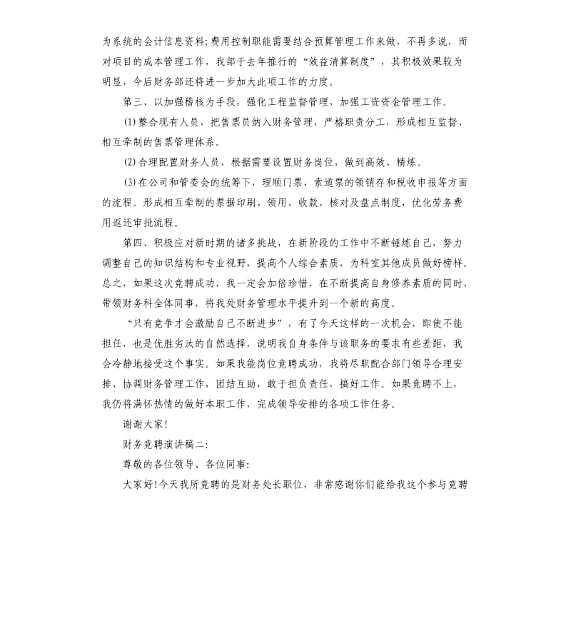 财务竞聘演讲稿.docx_第3页