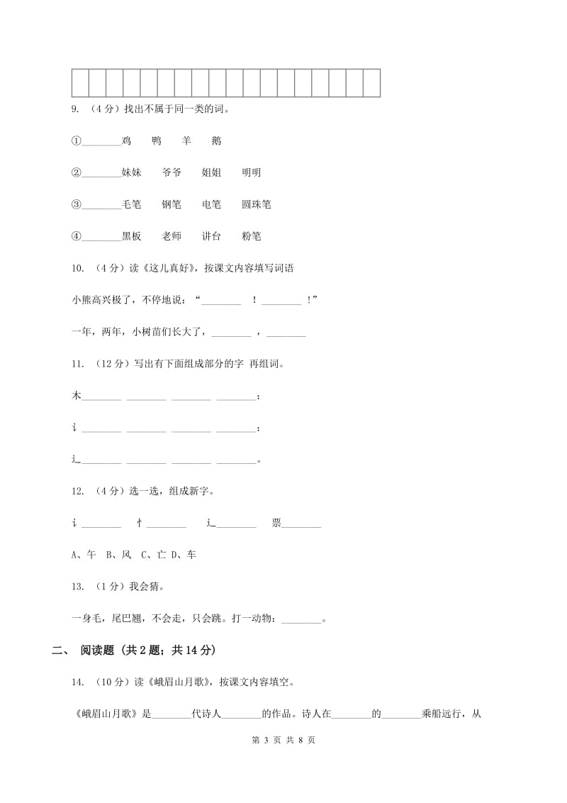 苏教版语文一年级下册第六单元第16课《这儿真好》同步练习B卷_第3页