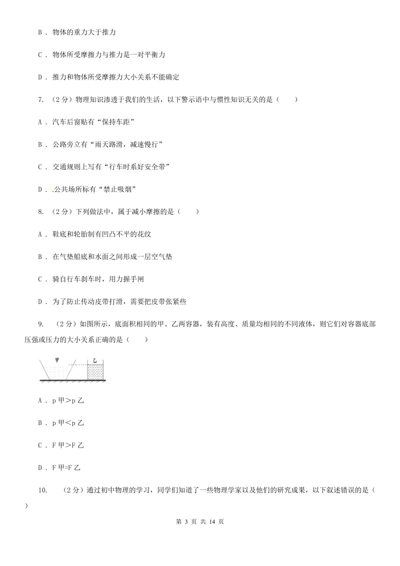 江苏省2020年八年级下学期期中物理试卷A卷_第3页