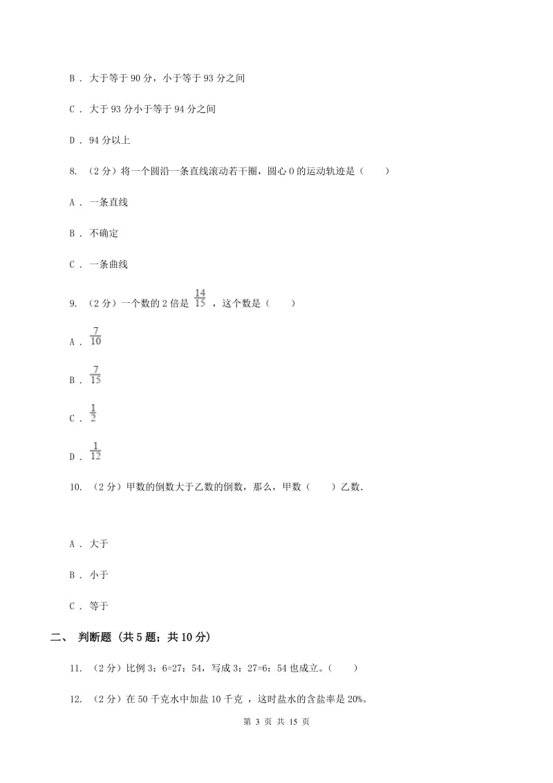 沪教版小升初数学试卷(II )卷_第3页