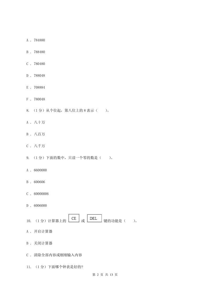 新人教版2019-2020学年四年级上学期数学期中考试试卷D卷_第2页